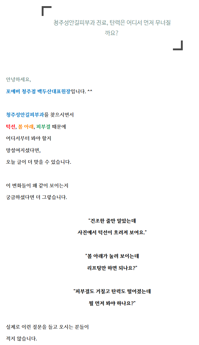 청주성안길피부과 진료, 탄력 살리고 싶다면?