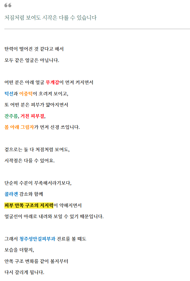 청주성안길피부과 진료, 탄력 살리고 싶다면?