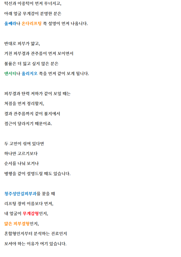 청주성안길피부과 진료, 탄력 살리고 싶다면?