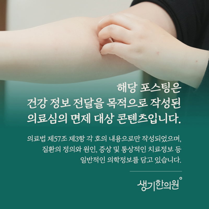 광주북구피부과 아토피 스테로이드 중단 후 더 심해졌다면