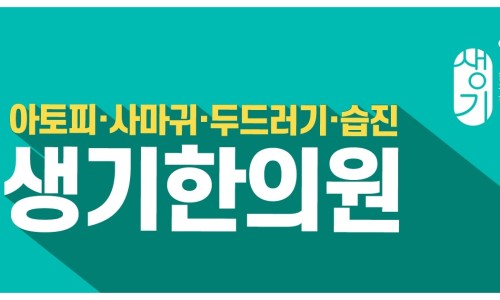 광주북구피부과 아토피 스테로이드 중단 후 더 심해졌다면