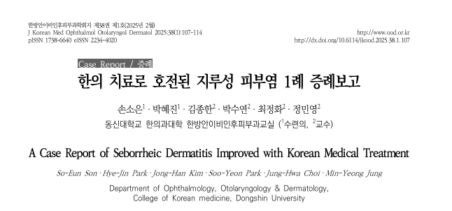 관저동피부과 지루성피부염 걱정이라면