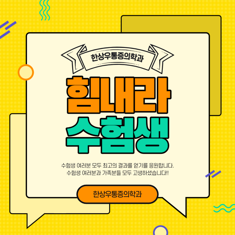 [옥정정형외과] 양주 목디스크 원인과 치료, 자가진단까지! 도수치료