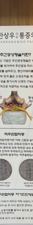 의정부역정형외과 척추협착증 디스크 다른 원인과 증상