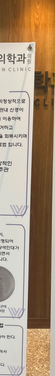 의정부역정형외과 척추협착증 디스크 다른 원인과 증상