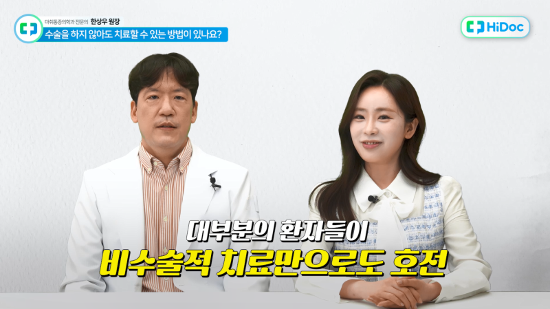양주정형외과 허리통증 척추관협착증 비수술적 치료로