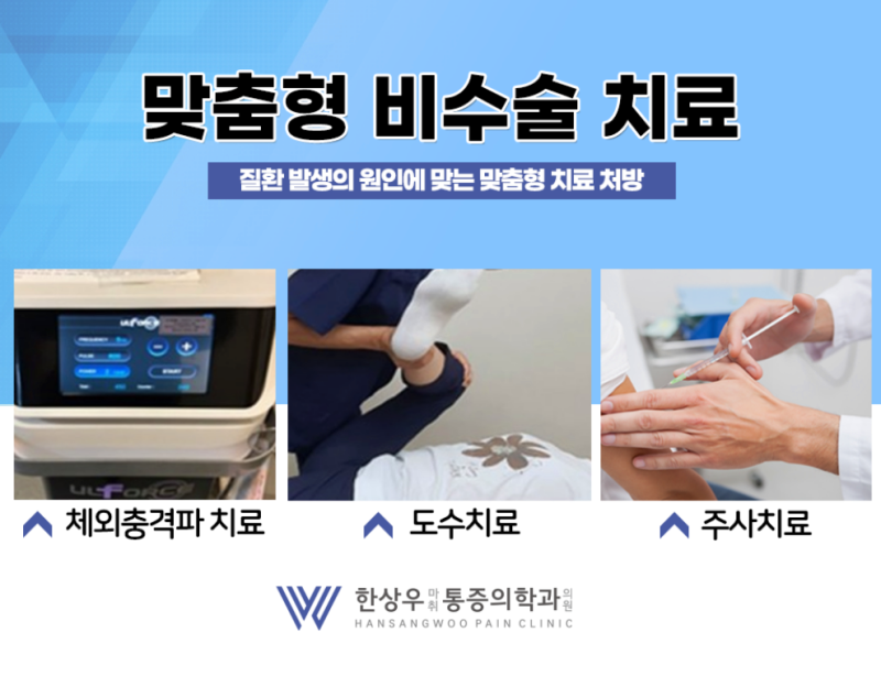 양주정형외과 반복적인 무릎 통증에서 벗어나는 방법