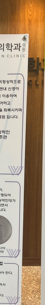 양주정형외과 무릎통증 참는 게 능사가 아닙니다