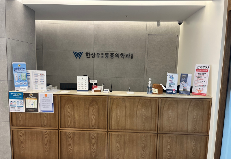 양주정형외과, 반복되는 통증이라면 이것부터 보세요
