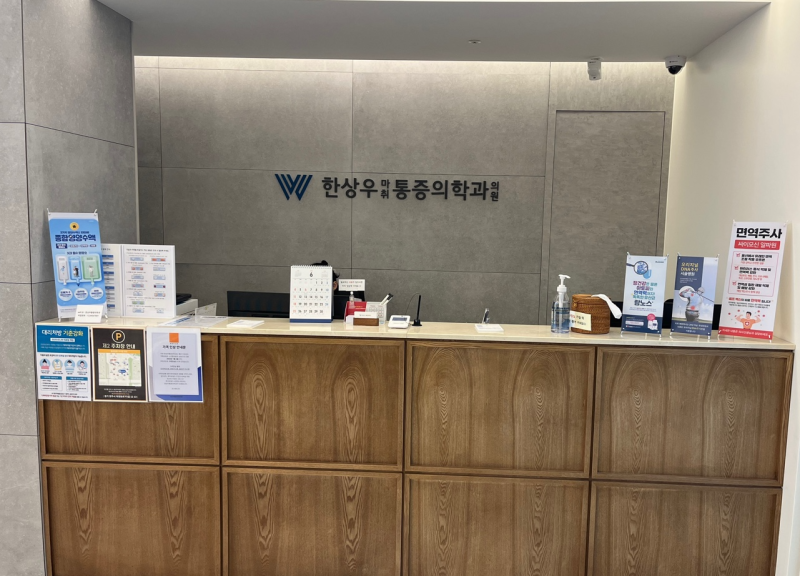 양주정형외과, 통증을 참기 전에 볼 기준 <필독>