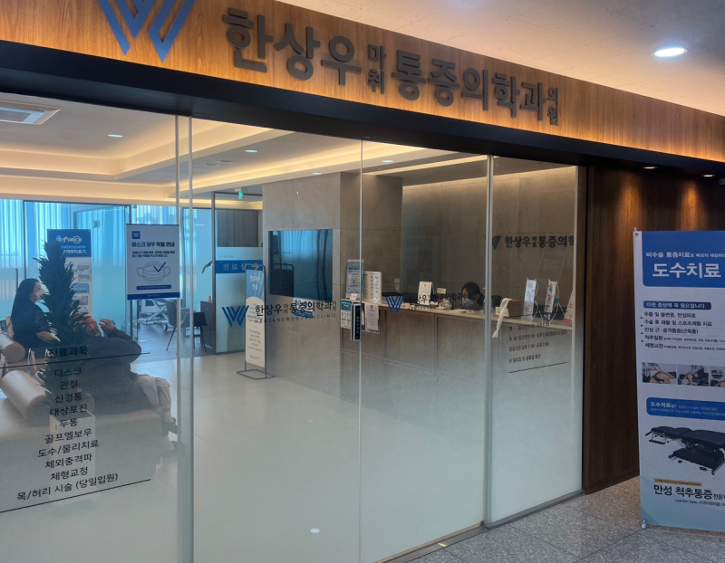 양주정형외과, 어디가 좋냐고 묻기 전 <의사 답변>