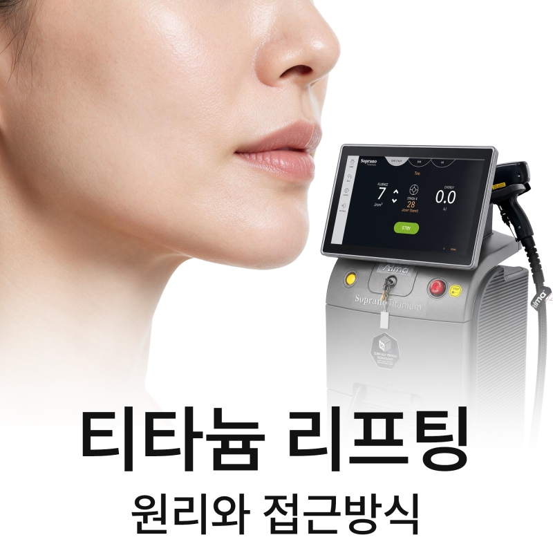 대구티타늄리프팅, 얼굴이 전보다 퍼져 보이는 이유는 한 가지가 아닙니다
