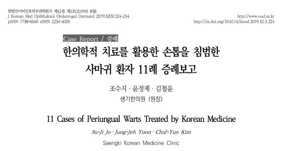증평사마귀 봄철에 특히 잘생긴다?