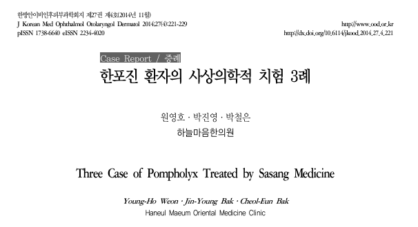 한포진 피부과 증상 관리 한의원 치료 병행이 도움되는 이유