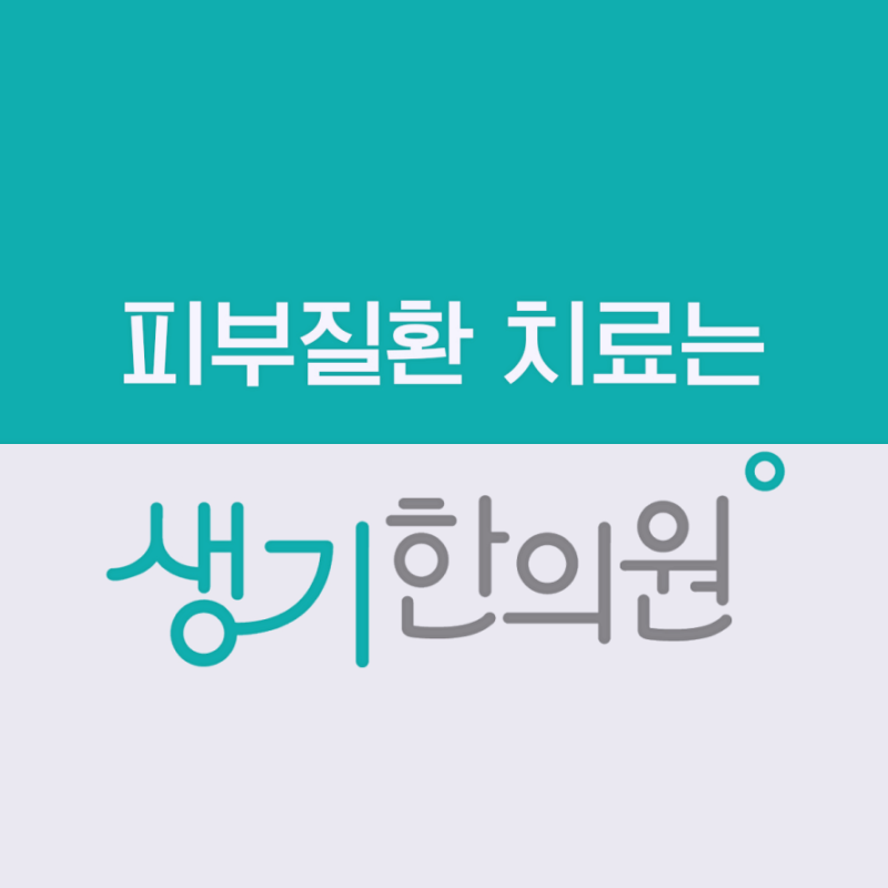 두드러기가 반복되는 환자에게 알레르기 유발 물질 회피 전략이 현실적으로 어려운 이유