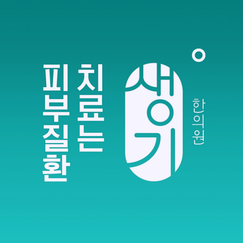 2030 편평사마귀 원인 특징 직장인 스트레스와 면역 저하로 인한 급격한 확산