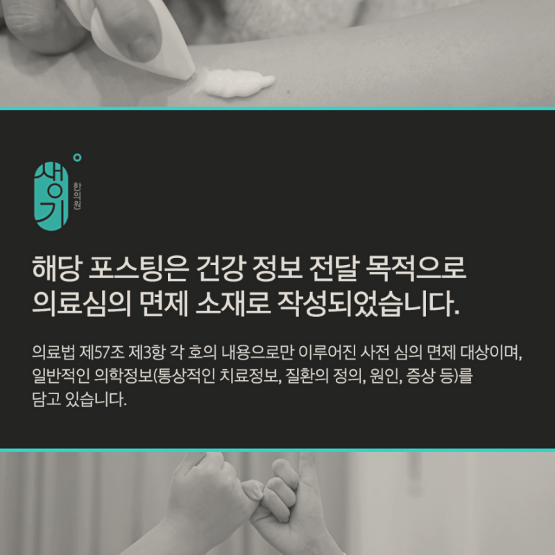 지루성피부염 얼굴 열감 완화 머리와 얼굴로 쏠리는 열을 가라앉히는 치료 습관