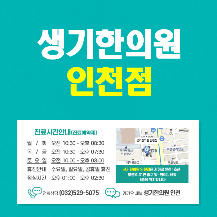 부평아토피한의원에서 알려주는 피부와 면역과의 관계