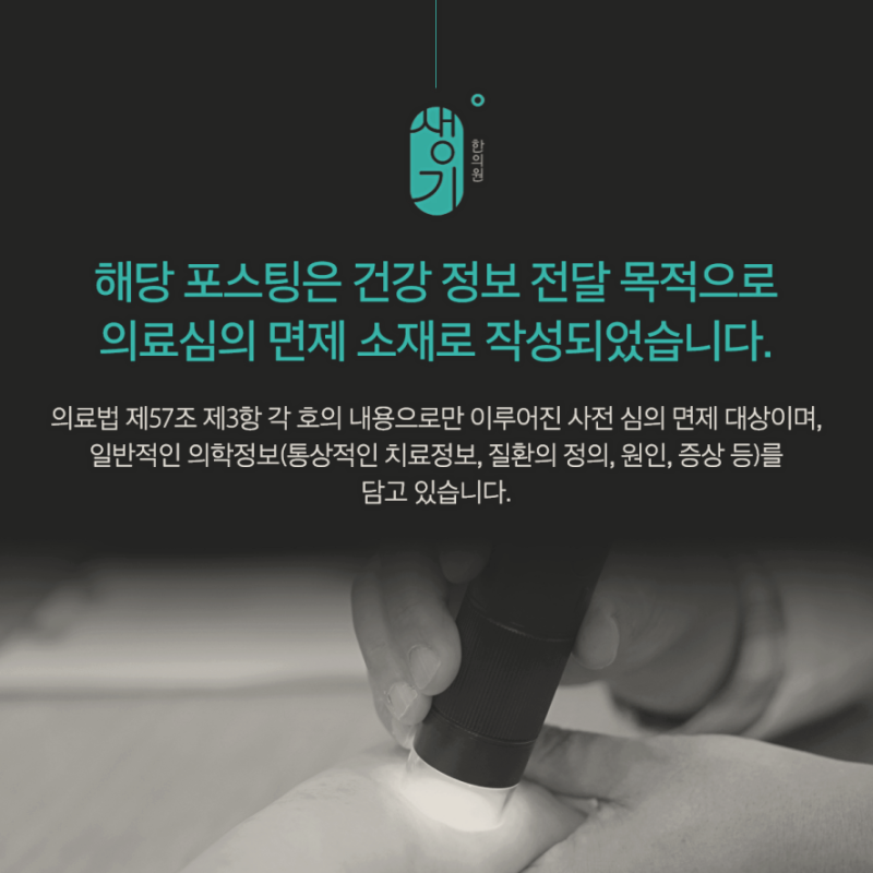 피부질환 한방 피부과 치료가 반복되는 재발에 좋은 이유
