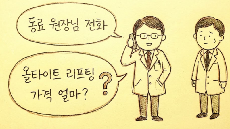 대구 올타이트리프팅 가격 효과 시술자가 먼저 짚어야 할 것들