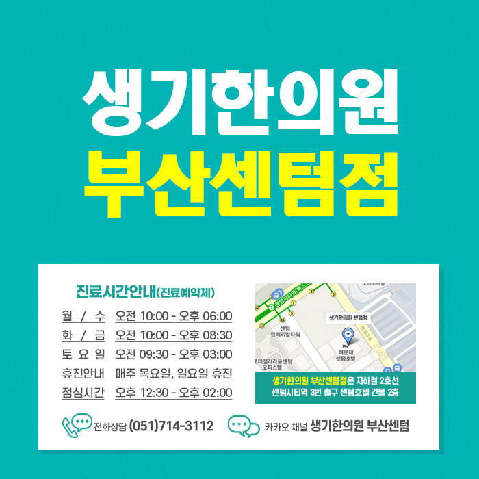 해운대두드러기한의원 치료가 도움되는 이유