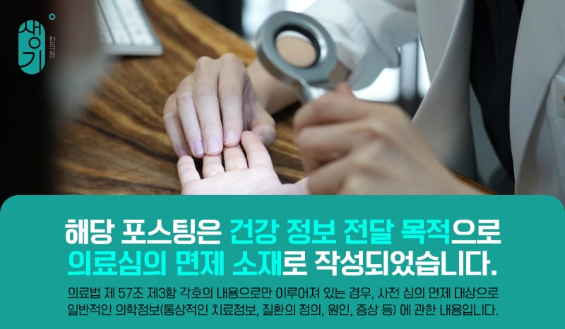 한포진 전염?될까 걱정이라면