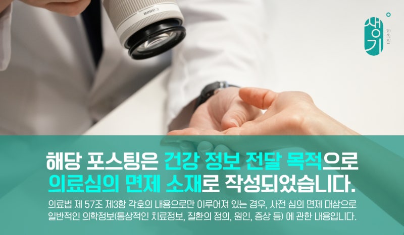 천호동습진한의원 개인별 체질에 따라 접근해야