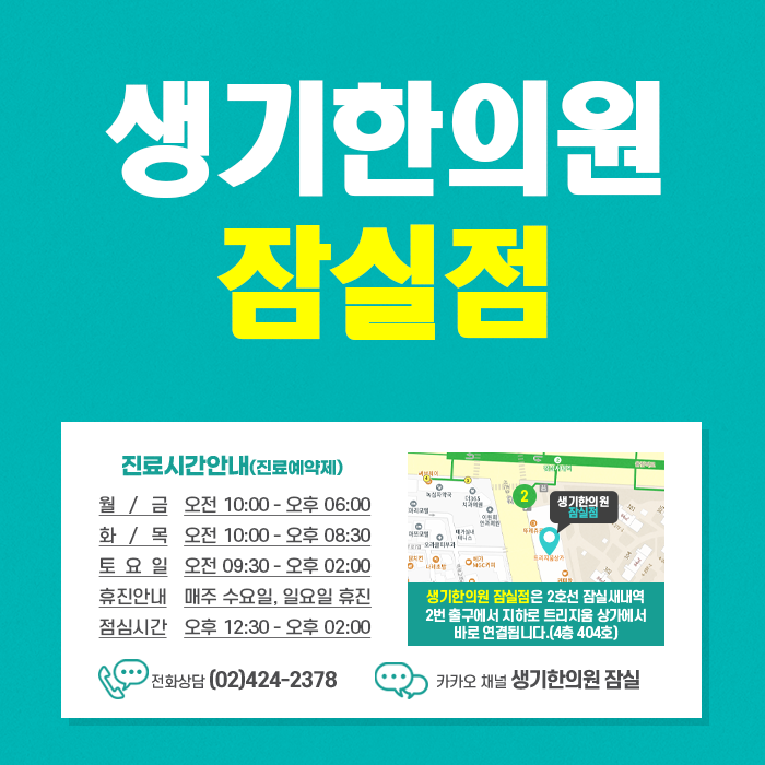 천호동습진한의원 개인별 체질에 따라 접근해야