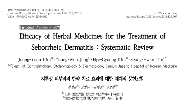 마산지루성두피염 증상 단순 가려움과는 달라