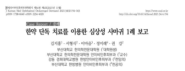사마귀 치료 방법 개인에 따라 다르게 선택해야