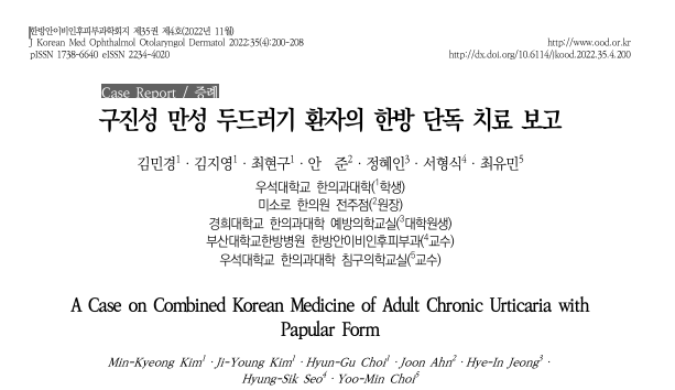 면역력 저하 두드러기 증상 방치하지 마세요