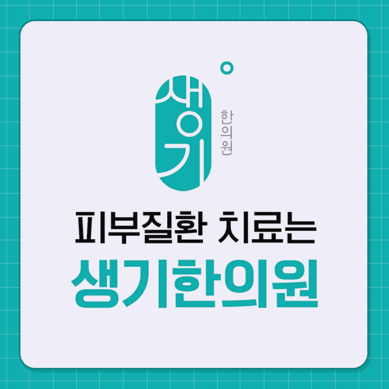 얼굴 건선 초기 증상 늦지않게 구별하는 방법