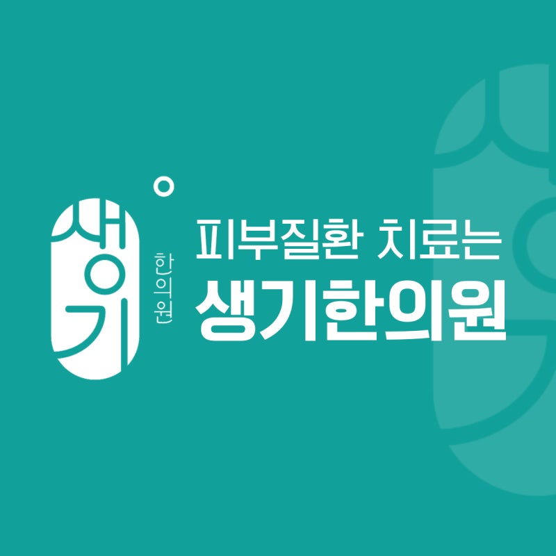 등 대상포진 초기증상 놓치면 더 큰 통증 부를 수 있어