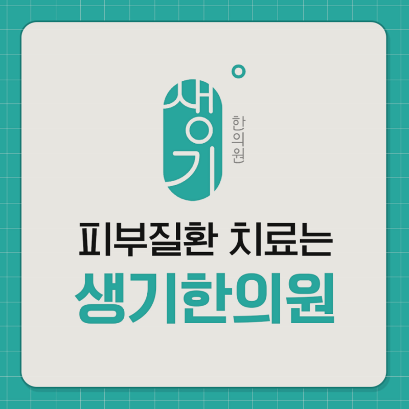 편평사마귀 치료 시기를 놓치면 얼굴 전체로 퍼질 수 있어