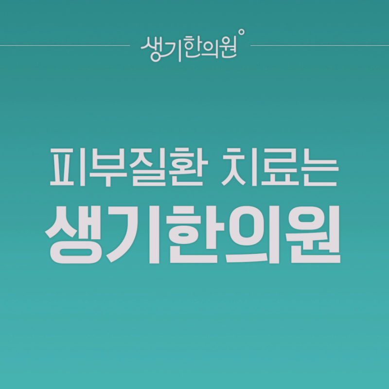 한포진 증상, 손가락 옆면에 작은 물집이 모여 생길 때