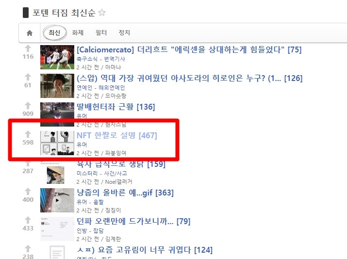 디파이, NFT는 스캠일까? 투자 가치가 있을까?