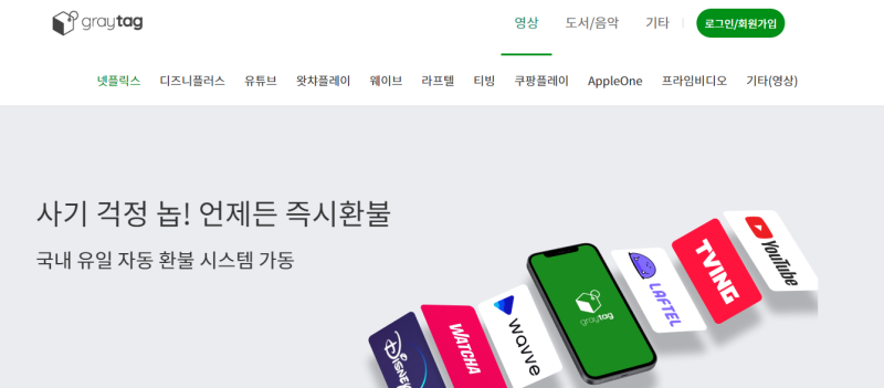 티빙 연간 구독권을 이용한 소소한 폐지줍기.