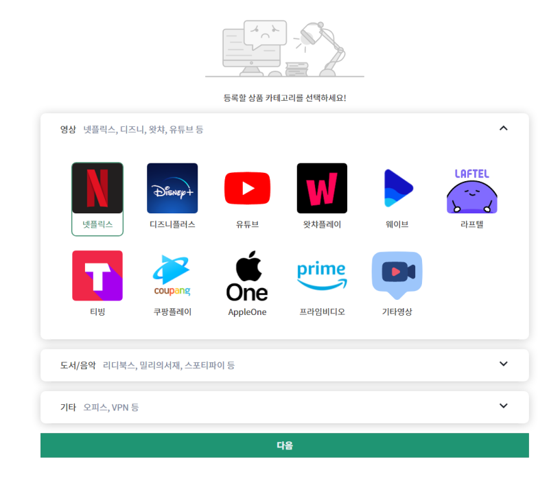 티빙 연간 구독권을 이용한 소소한 폐지줍기.