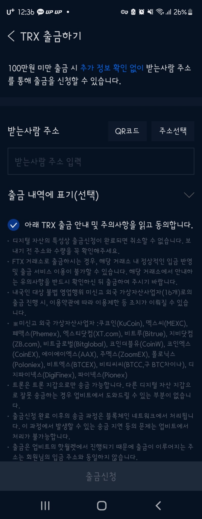 바이낸스 가입방법 상세하게 알아보기 (feat. 트래블 룰)