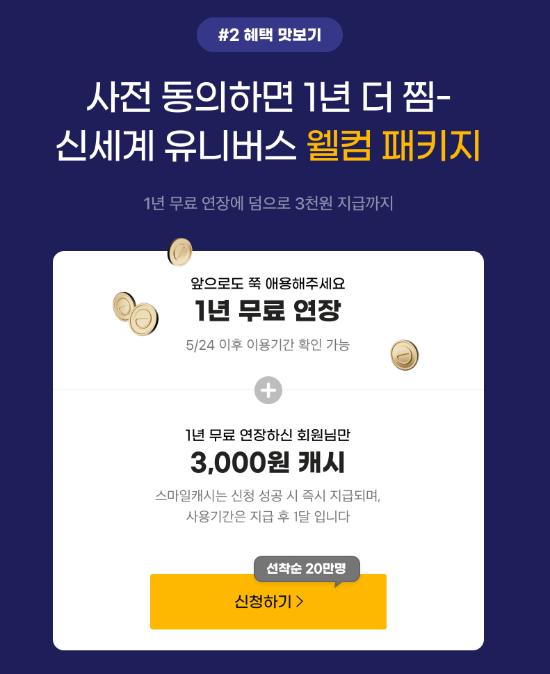 혜택 줄어든 스마일클럽 해지 방법(feat 자동결제 해지)