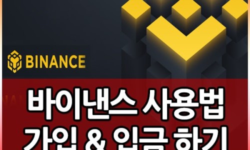 바이낸스 셀퍼럴이란 무엇인가? 하는 방법 알아보기