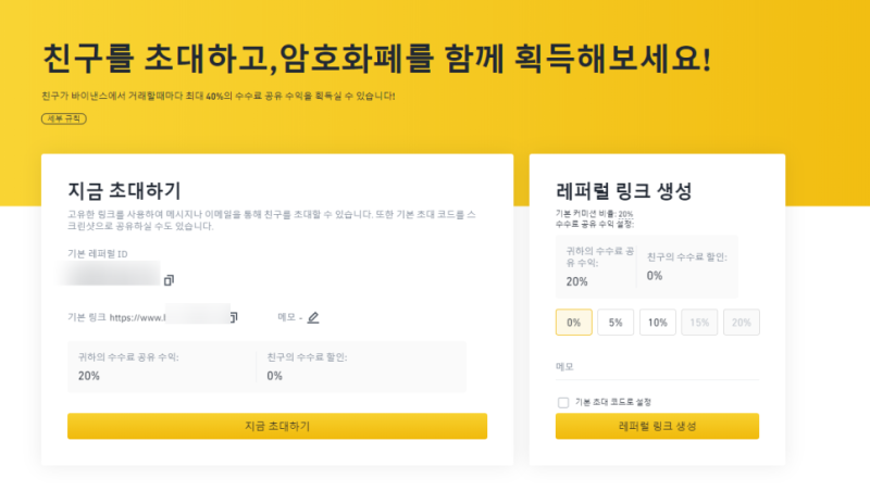 바이낸스 셀퍼럴이란 무엇인가? 하는 방법 알아보기