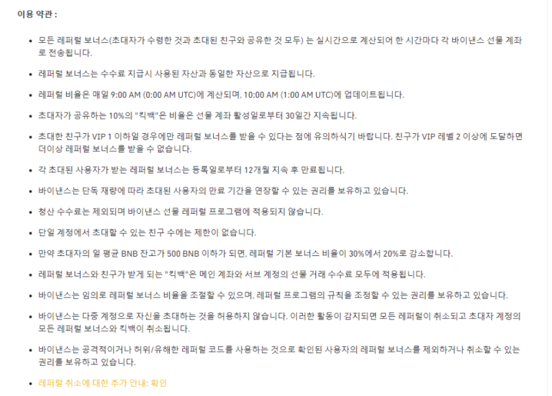 바이낸스 셀퍼럴이란 무엇인가? 하는 방법 알아보기