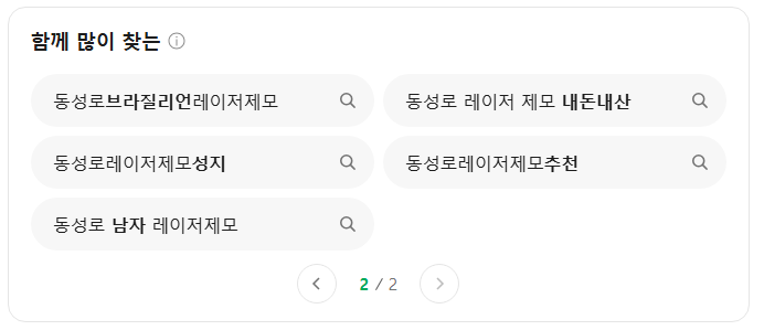 동성로레이저제모, 한 번 받았는데 털이 다시 자라는 이유는?